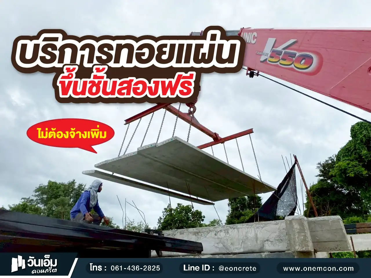 1756085860_ส่งงาน_แผ่นพื้นสำเร็จรูป_บ้านโนนสุขสันต์ ต.กลาง อ.เดชอุดม จ.อุบลราชธานี-1.webp